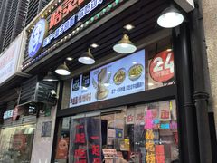 -哈灵现炒本帮面(宁波路店)