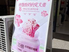 -白色日记·手作酸奶(麦凯乐店)