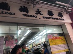 -龙城大药房