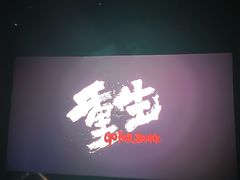 -武汉华夏国际影城(鲁广店)