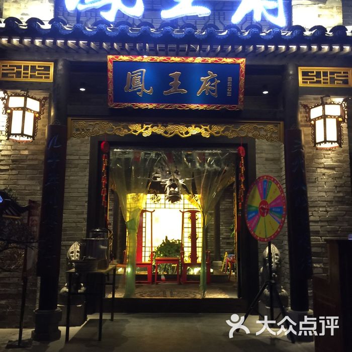 凤王府成都火锅