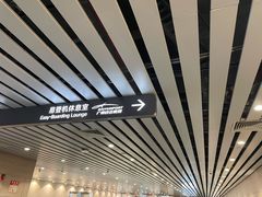 -白云机场易登机休息室