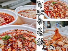 -覃肥叔桂林米粉(粮道街店)