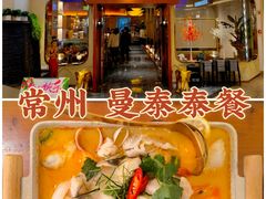 -曼泰·泰餐(江南环球港店)