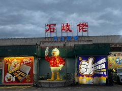 -石岐佬中山菜馆(张溪店)