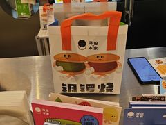 -泽田本家·铜锣烧(美罗城店)