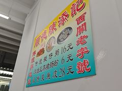 -陈添記·祖傳爽鱼皮·西关老字号(广州首店)