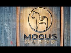 门面-MOCUS莫卡斯餐厅(祥云小镇店)