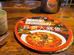 -懒人盐府人家·自贡大麻鱼(安贞店)