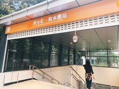-取水楼(地铁站)
