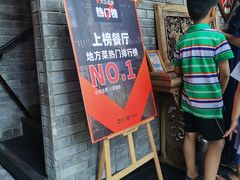 门面-小河盐帮·私家菜·烤鸭(三元桥·霄云路店)
