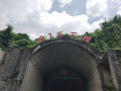 -816工程景区