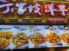 -周小亮丁家坡洋芋(全国总店)