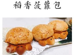 稻香菠萝包-稻香酒家·34年老字号·港式粤菜(汉街店)