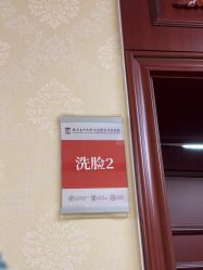 -南京医科大学友谊整形外科医院