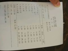 账单-张包铺(道外店)