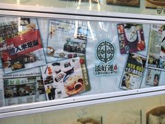 -添好运点心专门店(北角店)