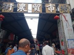 -水街农贸市场