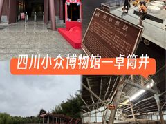 -卓筒井遗址公园