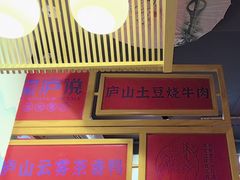 -望庐说·本地菜馆
