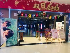 -大世界影城(无锡江南大悦城IMAX激光店)