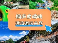 -虎啸峡漂流