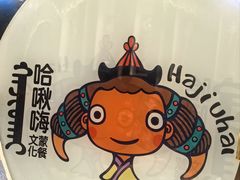 -哈啾嗨·新概念蒙餐(红星新城店)