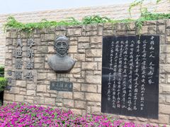 -上海蔡元培故居陈列馆