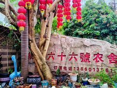 -杨厝六十六农庄农舍(杨厝路店)