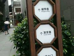 -沙县小吃文化城