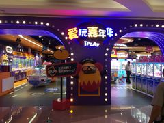 -爱玩嘉年华(龙湖杭州金沙天街店)