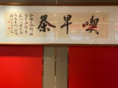 -留芳·文旅古月楼(老街店)