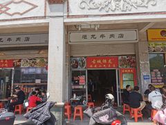 -炬龙牛肉店(新华店)