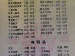 菜单-同发号饭庄(复兴路店)