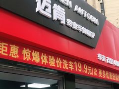 -迈肯专业车体精护·保镖BOP隐形车衣(青岛专营店)