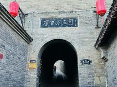-康百万庄园