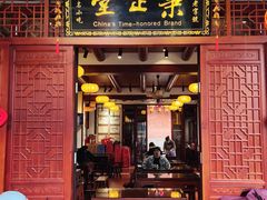 门面-秉正堂(天后宫总店)
