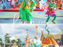 -七彩云南欢乐世界