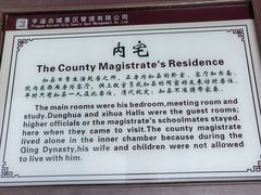 -平遥县衙
