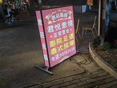 -跨越足界Spa足道(潍坊店)