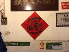 大堂-独雅老火锅(原宏声巷店)