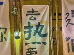 -荒野美食汇(永庆坊店)