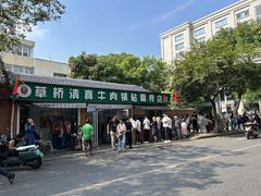 -草桥清真牛肉锅贴扁食店