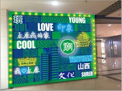 -同至人购物中心(朝阳街店)