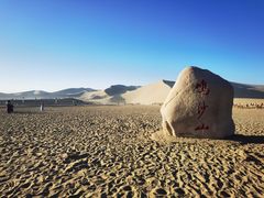 -鸣沙山月牙泉风景名胜区
