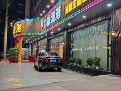 门面-九號渔港·蒸汽海鲜·粤菜茶点(八卦岭店)