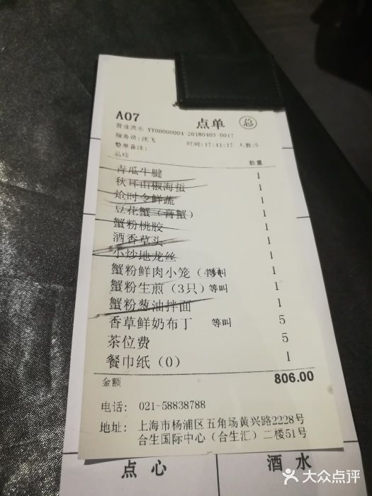 蟹榭·本帮江浙菜·蟹宴(五角场合生汇商场店)账单图片