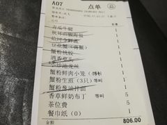 账单-蟹榭·本帮江浙菜·蟹宴(五角场合生汇商场店)