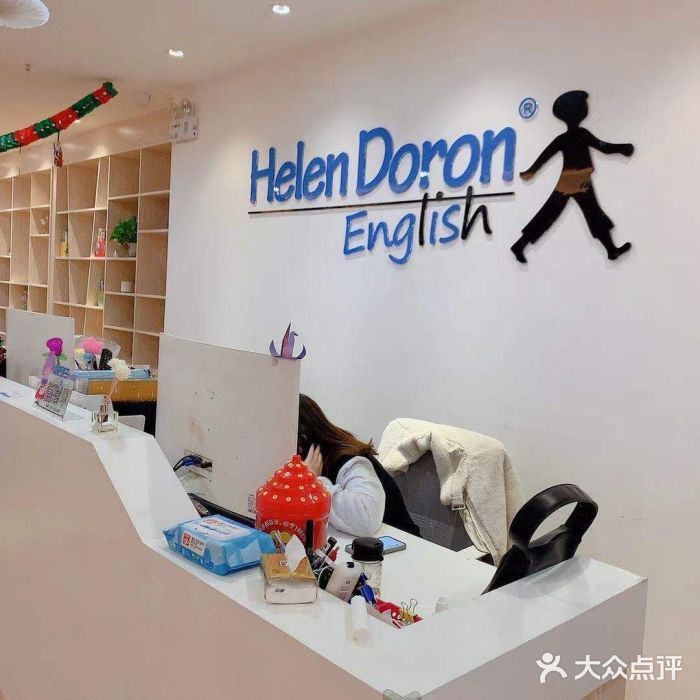 海伦多兰英语(五角场中心店)-图片-上海学习培训-大众点评网