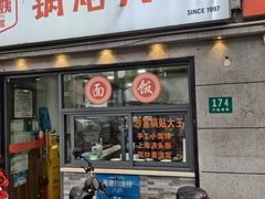 -黄阿姨锅贴大王(万航渡路店)